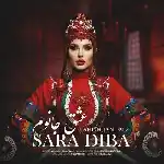 دانلود آهنگ عشق جانوم از سارا دیبا